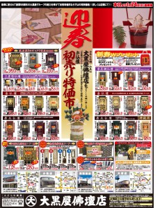 【4店舗合同 平成28年初売特価市セール】開催!