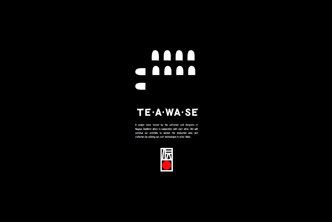 TE・A・WA・SE