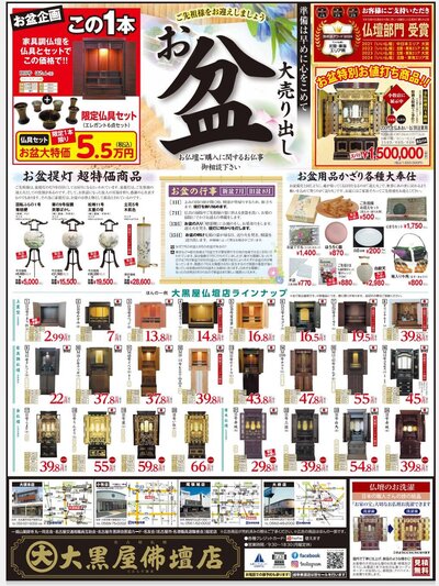 【令和7年 お盆セール】各店にて開催中！