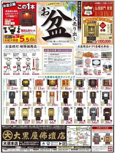 【令和7年 お盆セール】大須本店にて開催中！