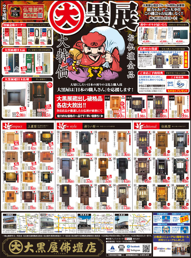 【令和5年 大黒展 合同セール】開催中!