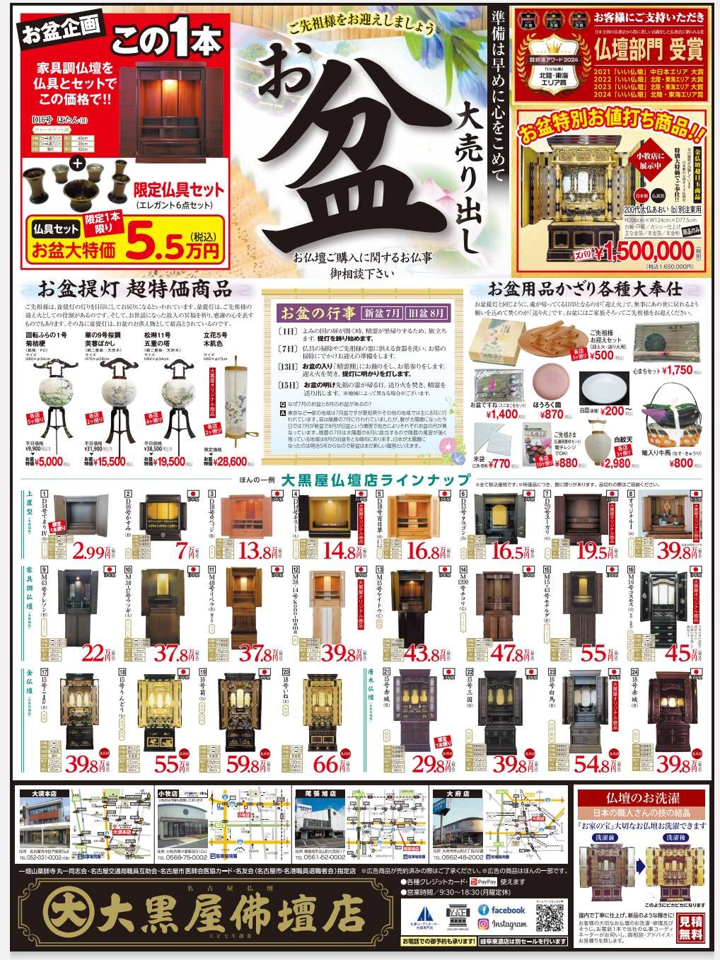 【令和7年 お盆セール】各店にて開催中！