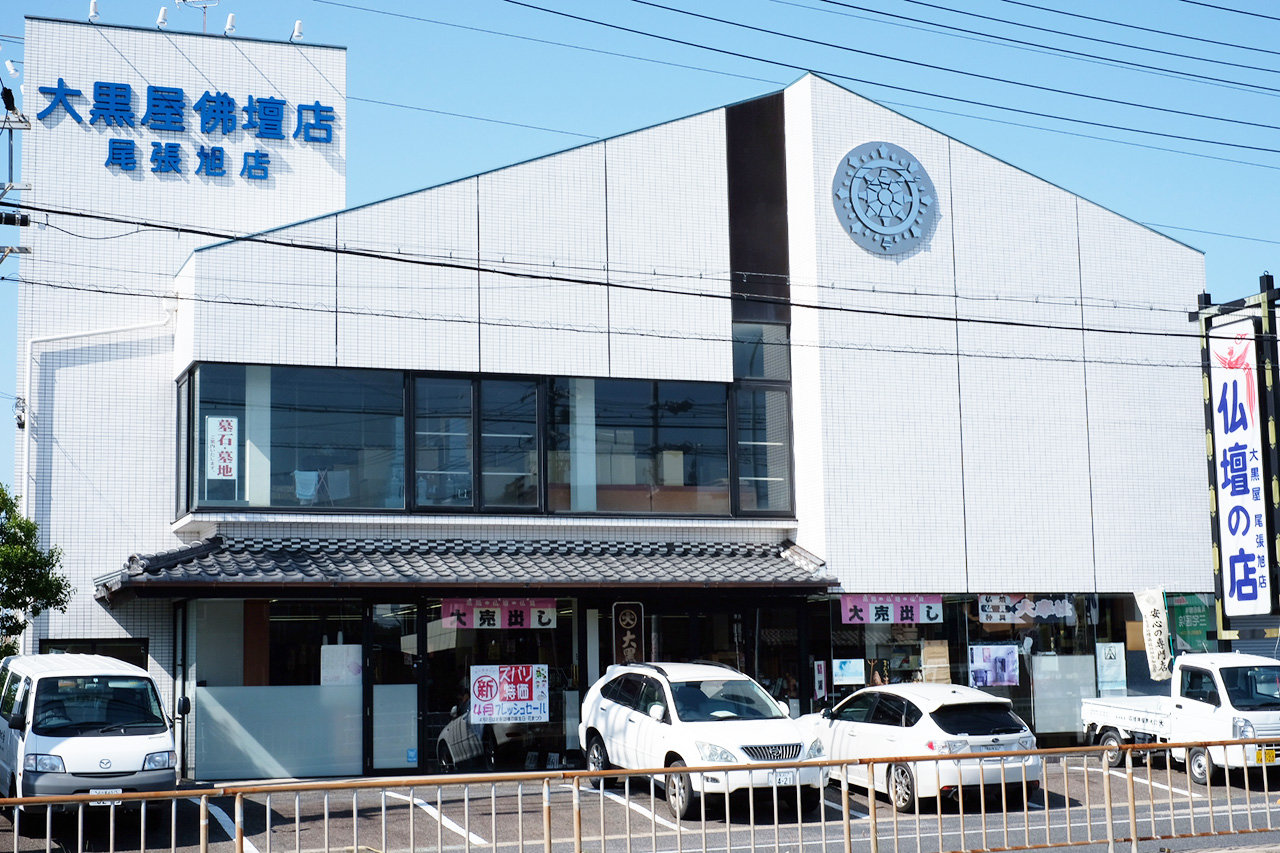 尾張旭店